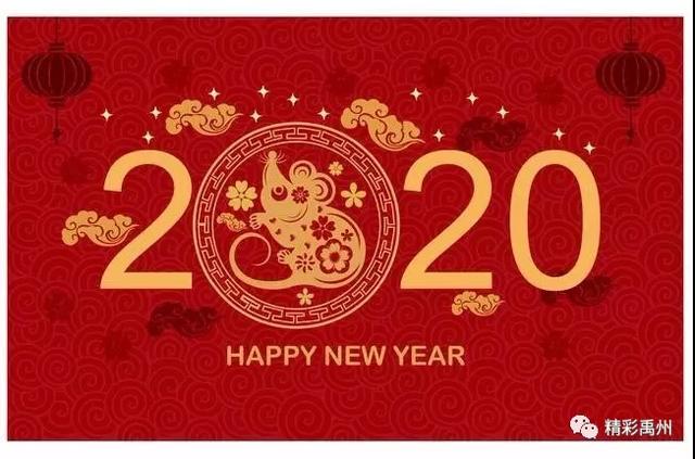 禹州市融媒体中心祝全市人民元旦快乐! 禹州市融媒体中心祝全市人民元旦快乐!