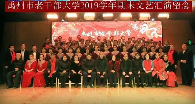 禹州市老干部大学2020迎新年文艺汇演 禹州市老干部大学2020迎新年文艺汇演