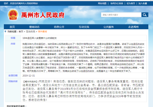 关于禹州市18年退伍军人安置费什么时候能发的问题 官方回复了 关于禹州市18年退伍军人安置费什么时候能发的问题 官方回复了