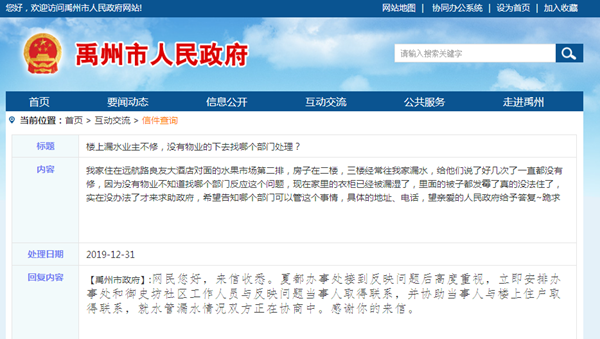 关于禹州楼上漏水业主不修没有物业的下去找哪个部门处理?官方回复了 关于禹州楼上漏水业主不修没有物业的下去找哪个部门处理?官方回复了