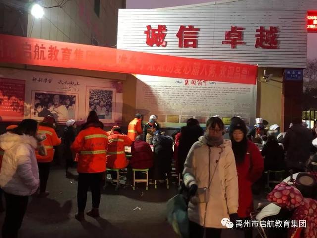 禹州市启航教育集团第一私立中学 组织腊八节施粥活动 禹州市启航教育集团第一私立中学 组织腊八节施粥活动