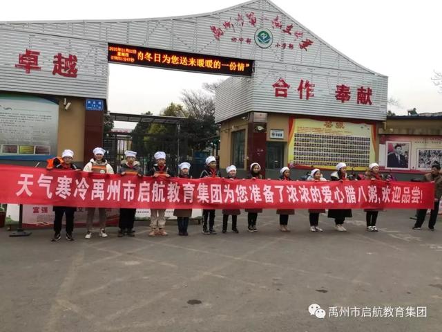 禹州市启航教育集团第一私立中学 组织腊八节施粥活动 禹州市启航教育集团第一私立中学 组织腊八节施粥活动