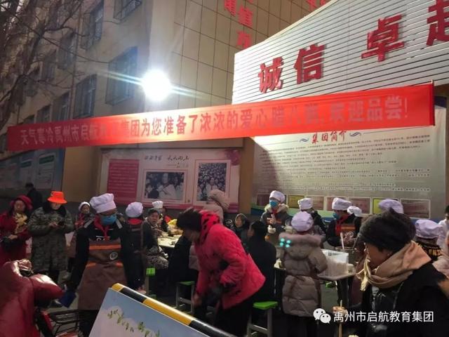 禹州市启航教育集团第一私立中学 组织腊八节施粥活动 禹州市启航教育集团第一私立中学 组织腊八节施粥活动