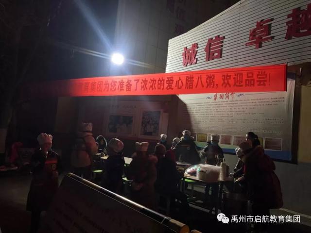 禹州市启航教育集团第一私立中学 组织腊八节施粥活动 禹州市启航教育集团第一私立中学 组织腊八节施粥活动