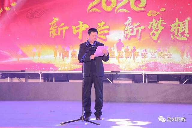 禹州中专2020新年晚会隆重热烈举行 禹州中专2020新年晚会隆重热烈举行