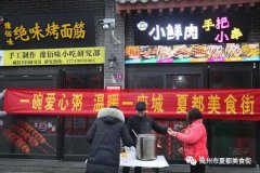 禹州夏都美食街携手饿了么举办“ 腊八派粥，送温情”活动