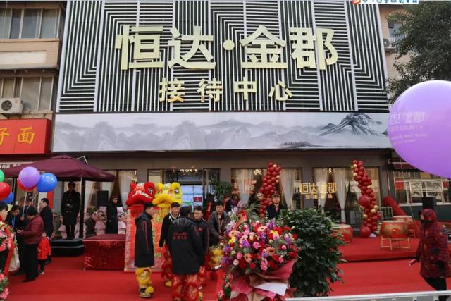 1月1日禹州恒达金郡营销中心盛大开放 1月1日禹州恒达金郡营销中心盛大开放
