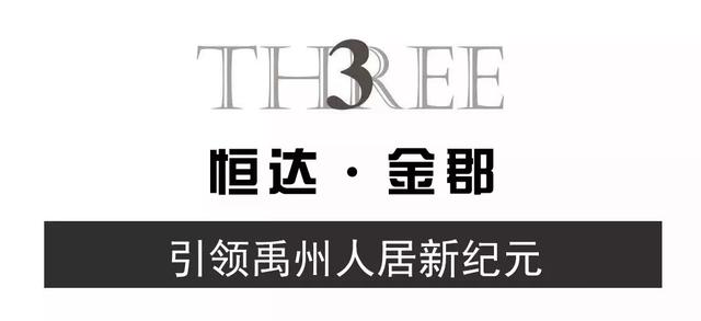 1月1日禹州恒达金郡营销中心盛大开放 1月1日禹州恒达金郡营销中心盛大开放