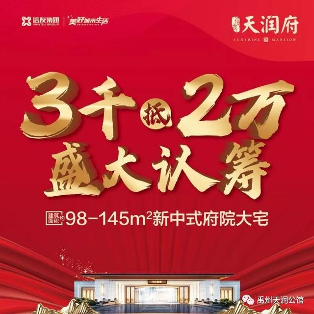 信友禹州2020年业主答谢会暨天润府产品推介会 信友禹州2020年业主答谢会暨天润府产品推介会