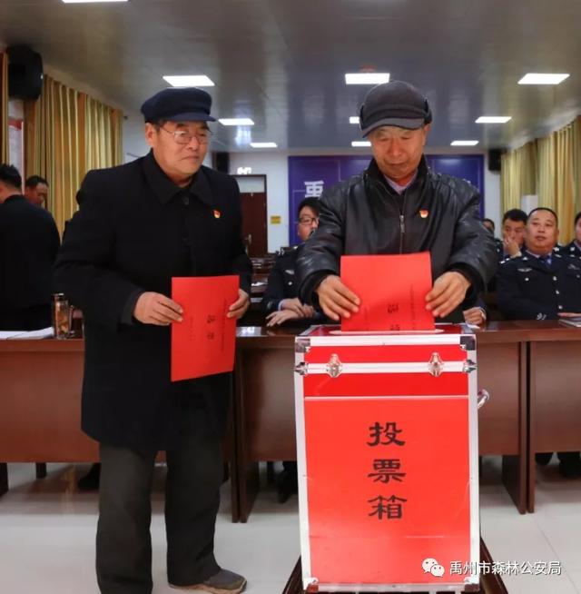 禹州市森林公安局召开党总支委员会换届选举大会 禹州市森林公安局召开党总支委员会换届选举大会