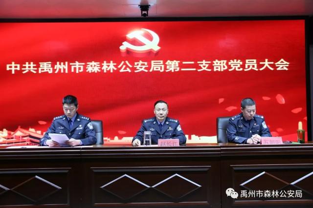 禹州市森林公安局召开党总支委员会换届选举大会 禹州市森林公安局召开党总支委员会换届选举大会
