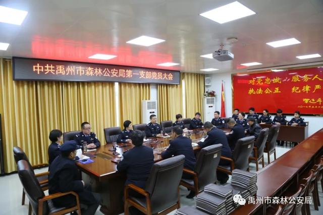 禹州市森林公安局召开党总支委员会换届选举大会 禹州市森林公安局召开党总支委员会换届选举大会