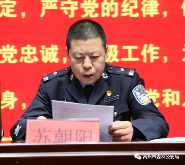 禹州市森林公安局召开党总支委员会换届选举大会 禹州市森林公安局召开党总支委员会换届选举大会
