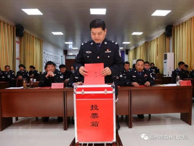 禹州市森林公安局召开党总支委员会换届选举大会 禹州市森林公安局召开党总支委员会换届选举大会