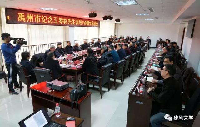 禹州市举行纪念王棽林先生诞辰150周年座谈会 禹州市举行纪念王棽林先生诞辰150周年座谈会