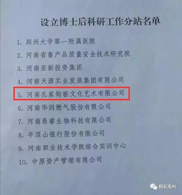 好消息又双叒叕来了!禹州新增博士后工作分站! 好消息又双叒叕来了!禹州新增博士后工作分站!