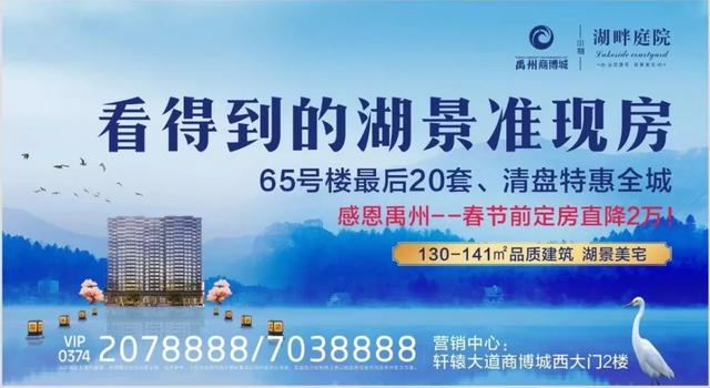 湖畔庭院植物园东邻、禹王湖畔、禹州市最后20套湖景现房! 湖畔庭院植物园东邻、禹王湖畔、禹州市最后20套湖景现房!