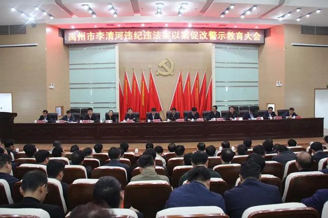 禹州市运用原副市长李清河违纪违法典型案件推进以案促改! 禹州市运用原副市长李清河违纪违法典型案件推进以案促改!