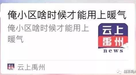 禹州融媒持续关注,这个小区终于供暖了! 禹州融媒持续关注,这个小区终于供暖了!