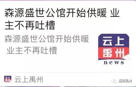 禹州融媒持续关注,这个小区终于供暖了! 禹州融媒持续关注,这个小区终于供暖了!