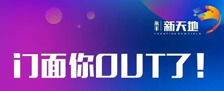 演唱会门票免费送!禹州这个体验式购物中心劲爆入市! 演唱会门票免费送!禹州这个体验式购物中心劲爆入市!