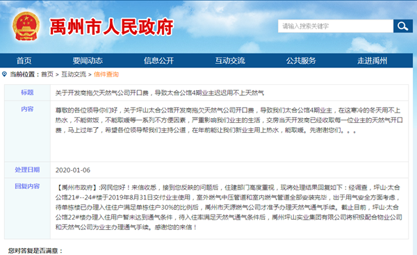 开发商拖欠天然气公司开口费导致太合公馆业主用不上气 官方回复了 开发商拖欠天然气公司开口费导致太合公馆业主用不上气 官方回复了