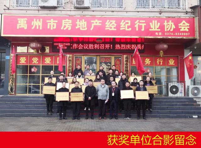 2019年禹州房地产经纪行业会议召开37家公司获奖 2019年禹州房地产经纪行业会议召开37家公司获奖