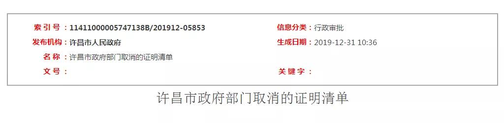 禹州人注意了这43项证明取消了,以后不用提交…… 禹州人注意了这43项证明取消了,以后不用提交……