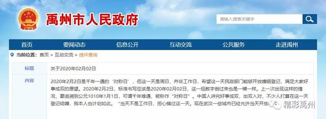 今年有千年难遇的“爱你对称日”,禹州的你准备好了吗? 今年有千年难遇的“爱你对称日”,禹州的你准备好了吗?
