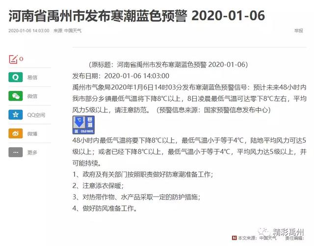 面对疾风吧!禹州人请准备好你的大棉袄二棉裤~ 面对疾风吧!禹州人请准备好你的大棉袄二棉裤~