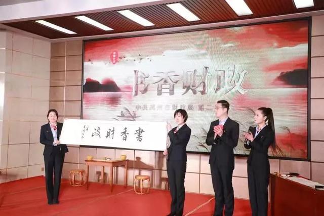 禹州市财政局开展“书香财政”主题活动 禹州市财政局开展“书香财政”主题活动