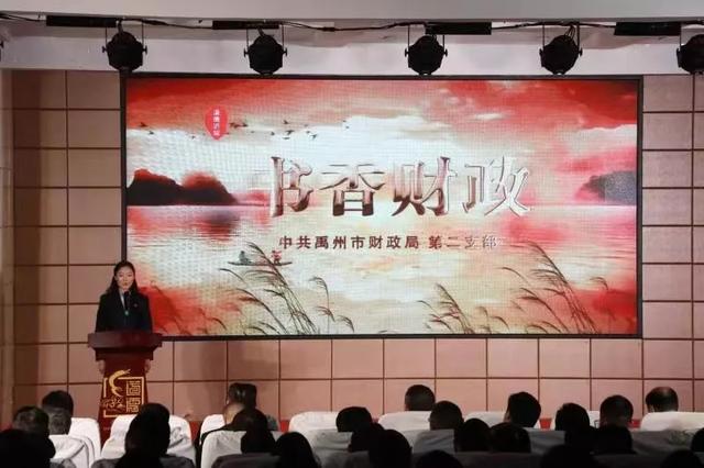 禹州市财政局开展“书香财政”主题活动 禹州市财政局开展“书香财政”主题活动