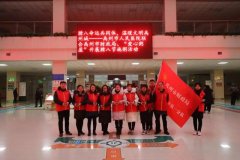 禹州市财政局积极开展腊八节施粥活动