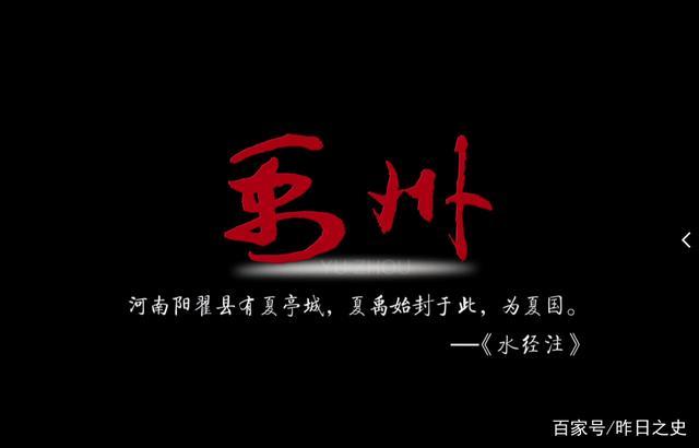华夏第一都夏都钧都药都 “三都”禹州多少历史名人故乡 华夏第一都夏都钧都药都 “三都”禹州多少历史名人故乡