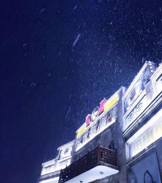 神垕古镇风花雪夜 2020年的第一场雪已到货 神垕古镇风花雪夜 2020年的第一场雪已到货