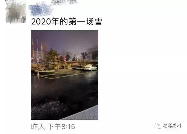 初雪降临禹州市区的夜里,他们做了这些事... 初雪降临禹州市区的夜里,他们做了这些事...