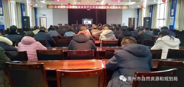禹州市自然资源和规划局组织收听收看全省自然资源系统安全生产工作视频会议 禹州市自然资源和规划局组织收听收看全省自然资源系统安全生产工作视频会议
