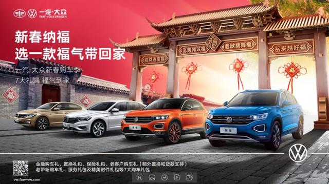 新春纳福,选一款福气带回家!禹州一汽大众新春购车季! 新春纳福,选一款福气带回家!禹州一汽大众新春购车季!