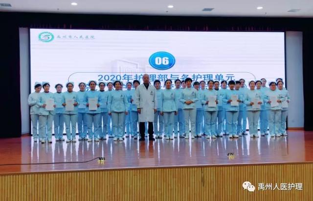  禹州市人民医院护理部召开2019年度护理质量与安全管理委员会