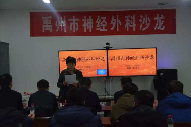 禹州市神经外科沙龙在禹州市人民医院成功举行 禹州市神经外科沙龙在禹州市人民医院成功举行