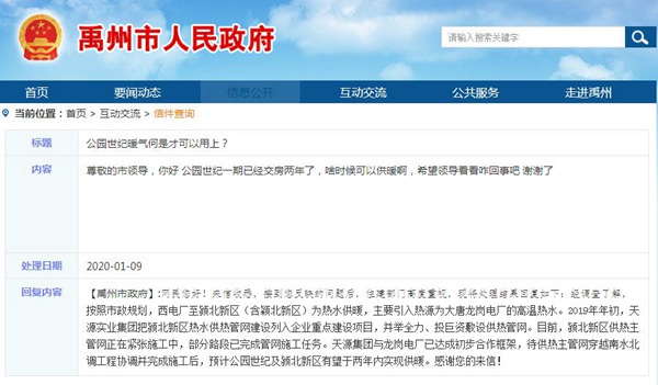 禹州公园世纪暖气何是才可以用上的问题 官方回复了 禹州公园世纪暖气何是才可以用上的问题 官方回复了