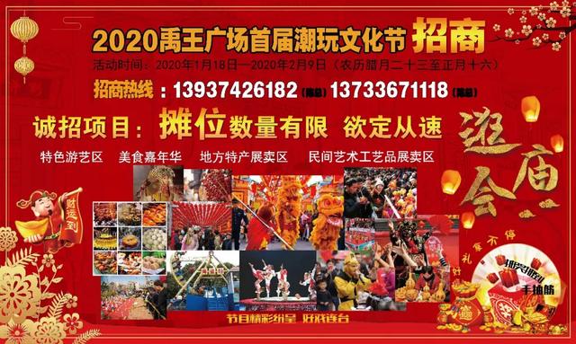 禹州首届潮玩文化节不仅免门票!还要送10000张游乐园通用劵! 禹州首届潮玩文化节不仅免门票!还要送10000张游乐园通用劵!
