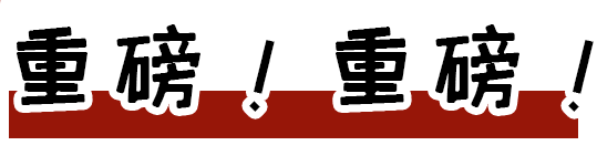 禹州首届潮玩文化节不仅免门票!还要送10000张游乐园通用劵! 禹州首届潮玩文化节不仅免门票!还要送10000张游乐园通用劵!