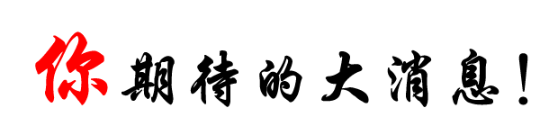禹州首届潮玩文化节不仅免门票!还要送10000张游乐园通用劵! 禹州首届潮玩文化节不仅免门票!还要送10000张游乐园通用劵!