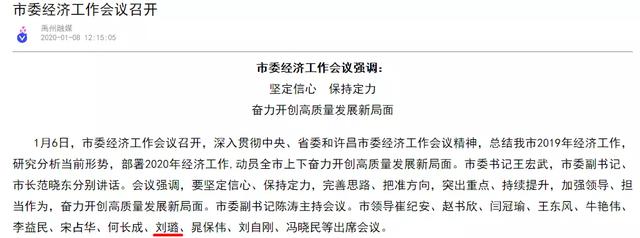 快讯!刘璐任禹州市委常委、纪委书记! 快讯!刘璐任禹州市委常委、纪委书记!
