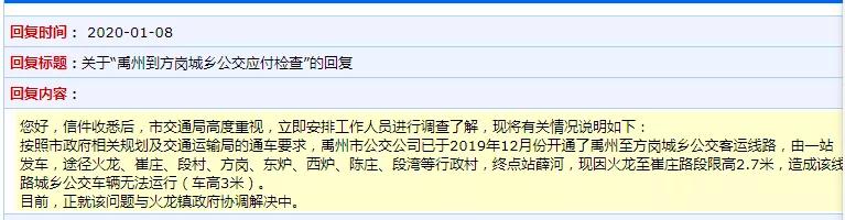 市民投诉!禹州到这里城乡公交应付检查 官方回应了! 市民投诉!禹州到这里城乡公交应付检查 官方回应了!
