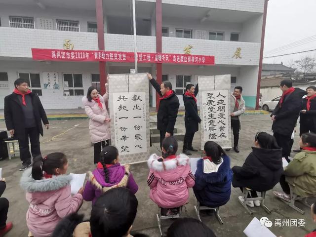 1月9日禹州团市委走进顺店镇柳河小学 1月9日禹州团市委走进顺店镇柳河小学
