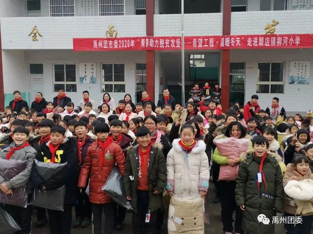 1月9日禹州团市委走进顺店镇柳河小学 1月9日禹州团市委走进顺店镇柳河小学