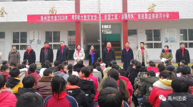 1月9日禹州团市委走进顺店镇柳河小学 1月9日禹州团市委走进顺店镇柳河小学