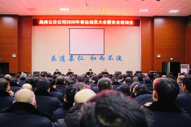 禹州公交召开春运动员大会暨安全培训会 禹州公交召开春运动员大会暨安全培训会